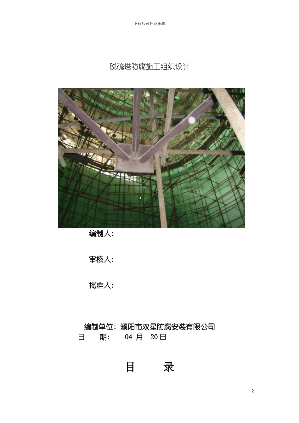 脱硫施工组织设计模板_第2页