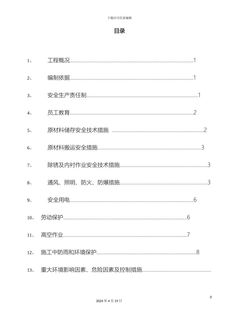 脱硫系统防腐专项安全施工措施范文_第3页