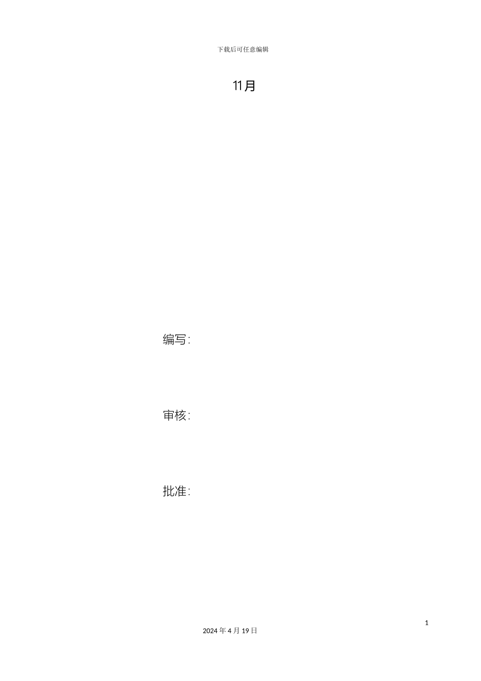 脱硝氨的存储和供应系统调试方案范文_第3页