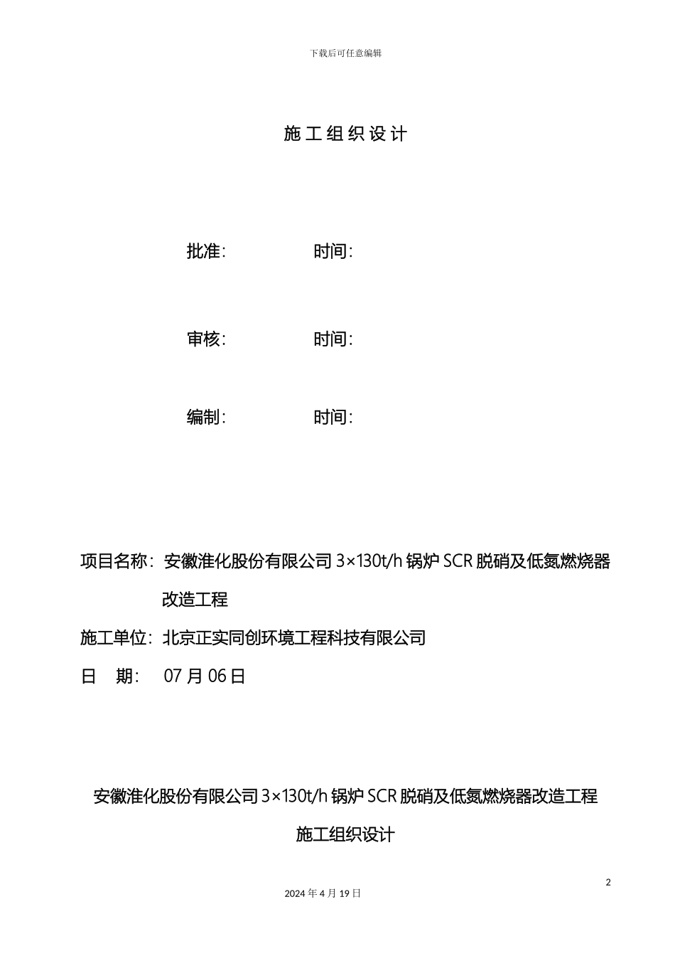 脱硝施工组织设计范本_第2页