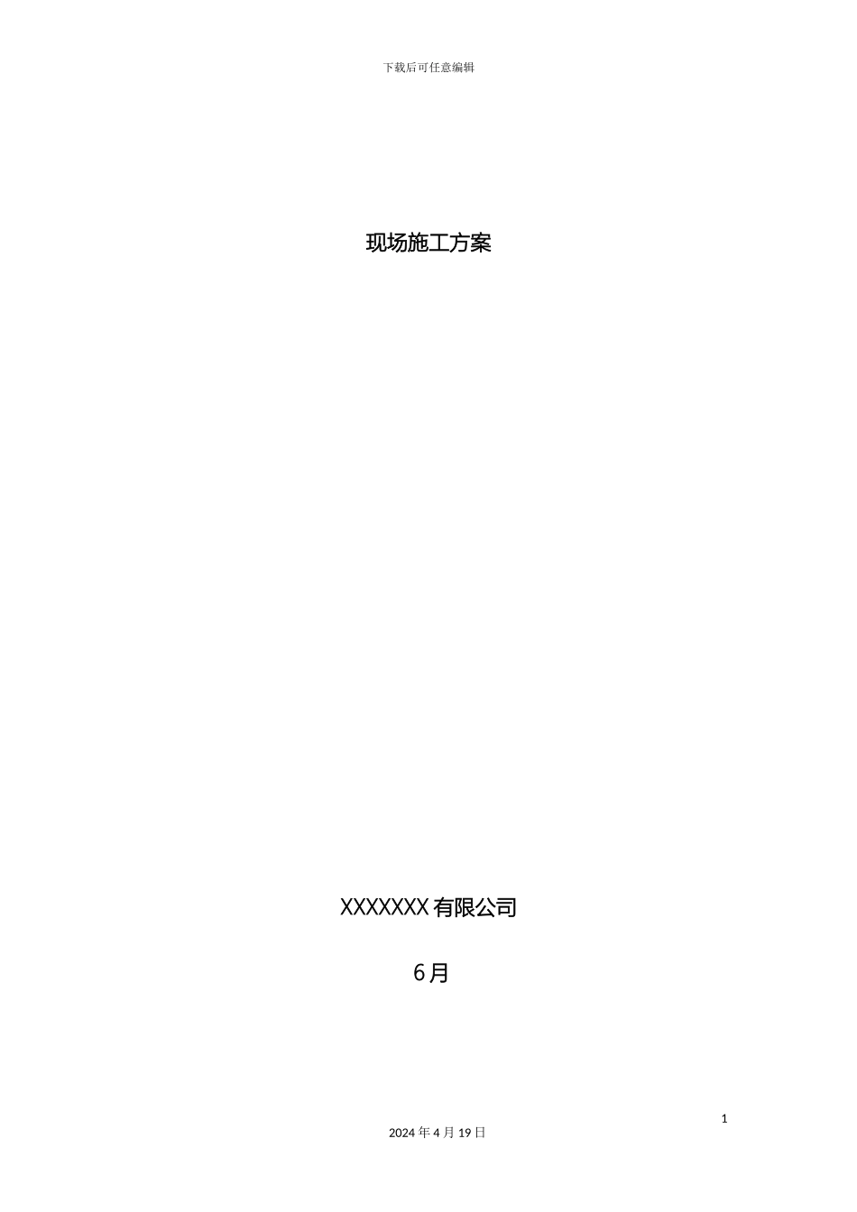 脱硫烟气在线监测施工方案模板_第2页