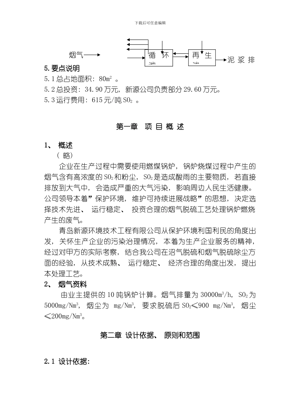 脱硫除尘方案模板_第2页