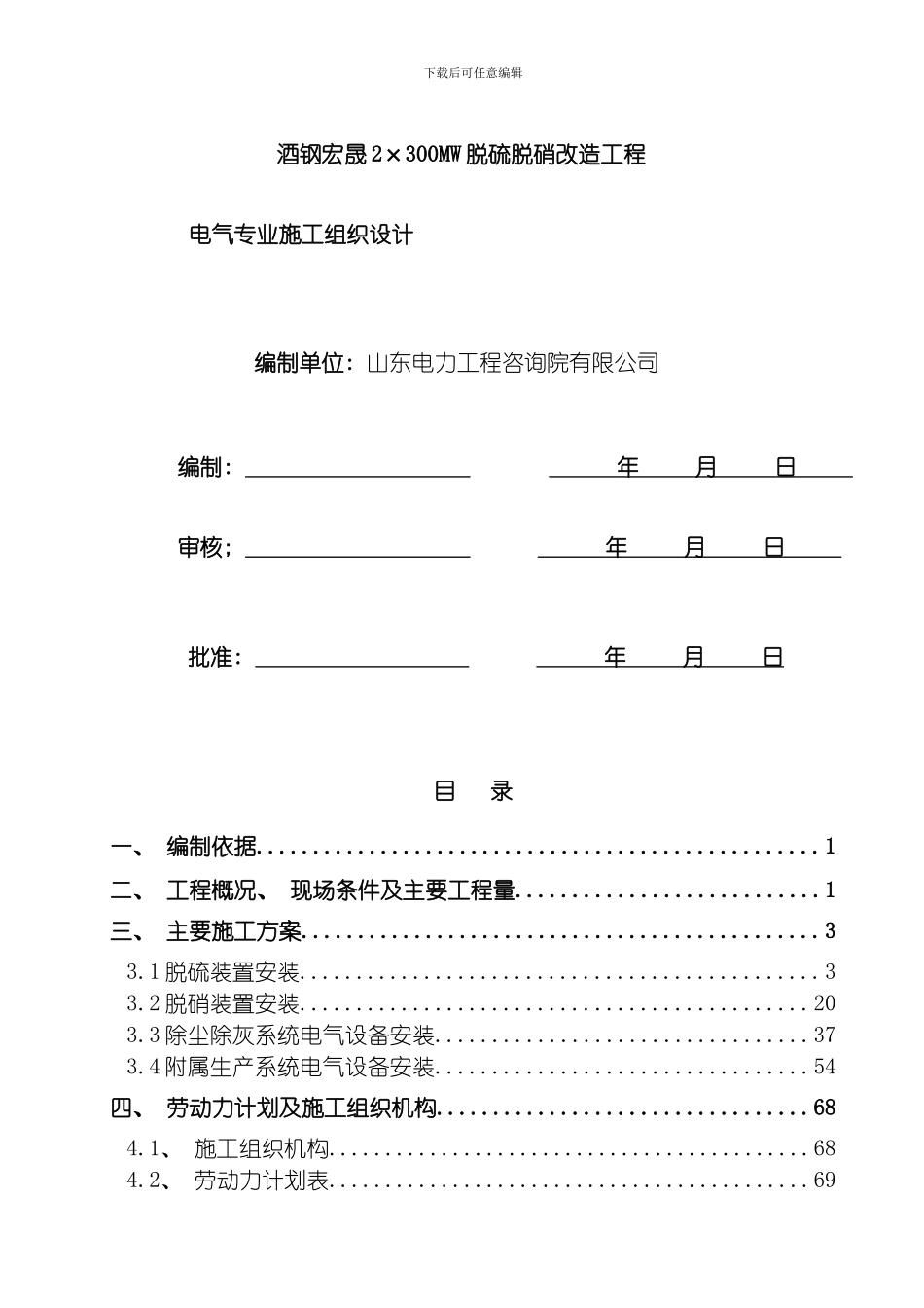 脱硫脱硝改造工程电气施工组织设计审核版模板_第2页
