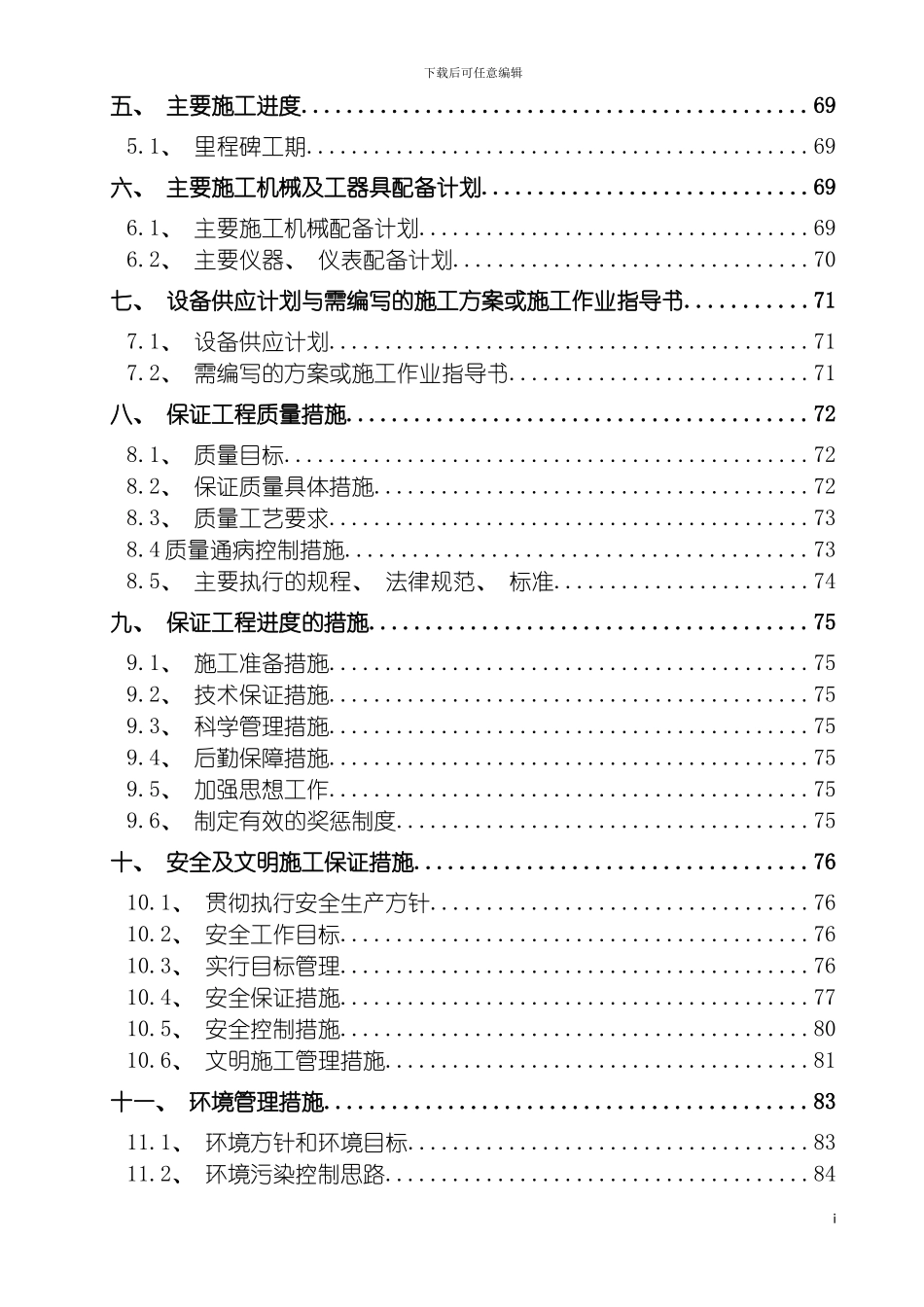 脱硫脱硝改造工程电气施工组织设计审核版模板_第3页