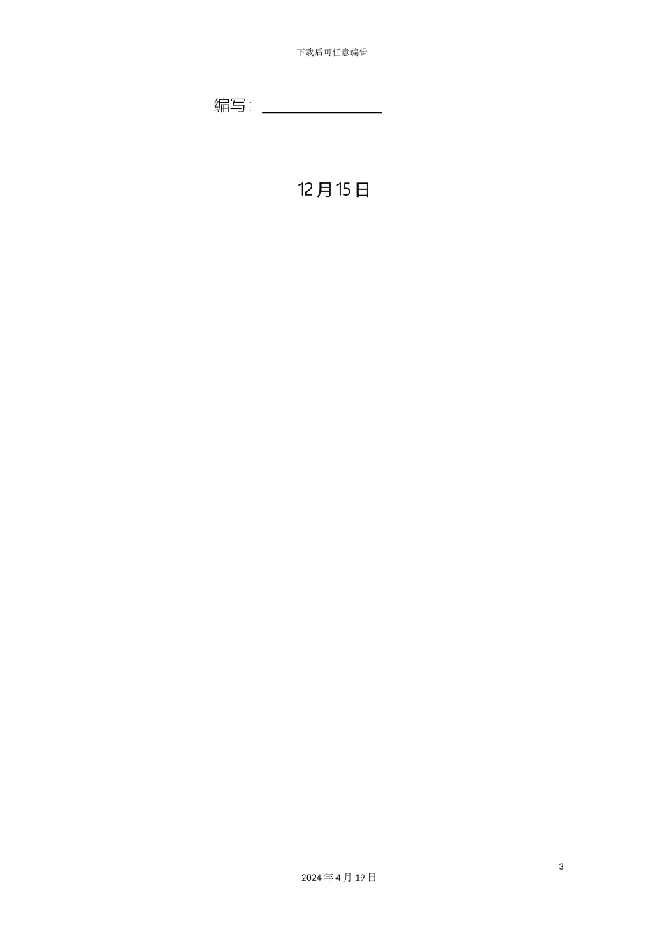 脱硫塔及烟道防腐施工方案范文_第3页