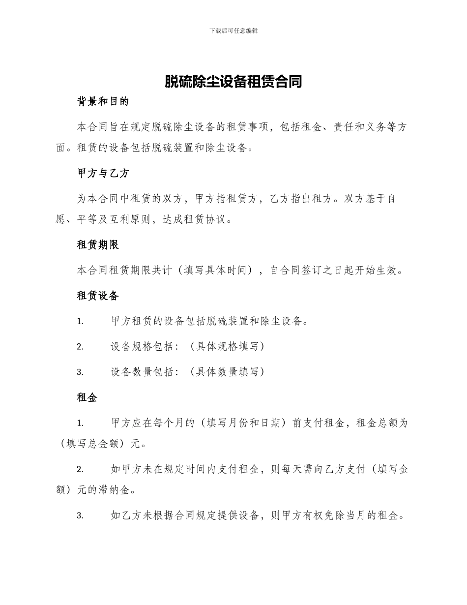 脱硫除尘设备租赁合同_第1页