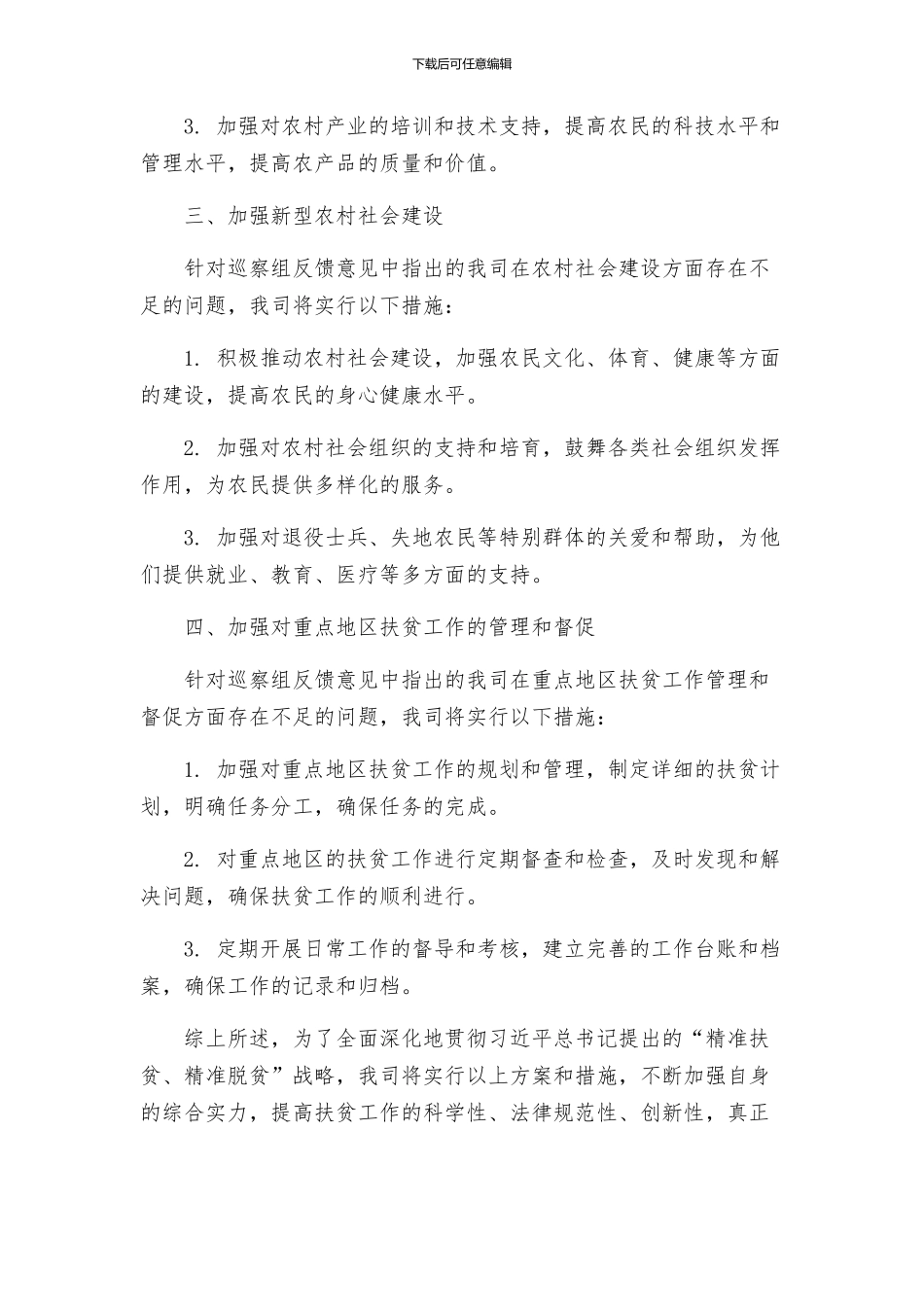 脱贫攻坚专项巡察组反馈意见整改方案_第2页