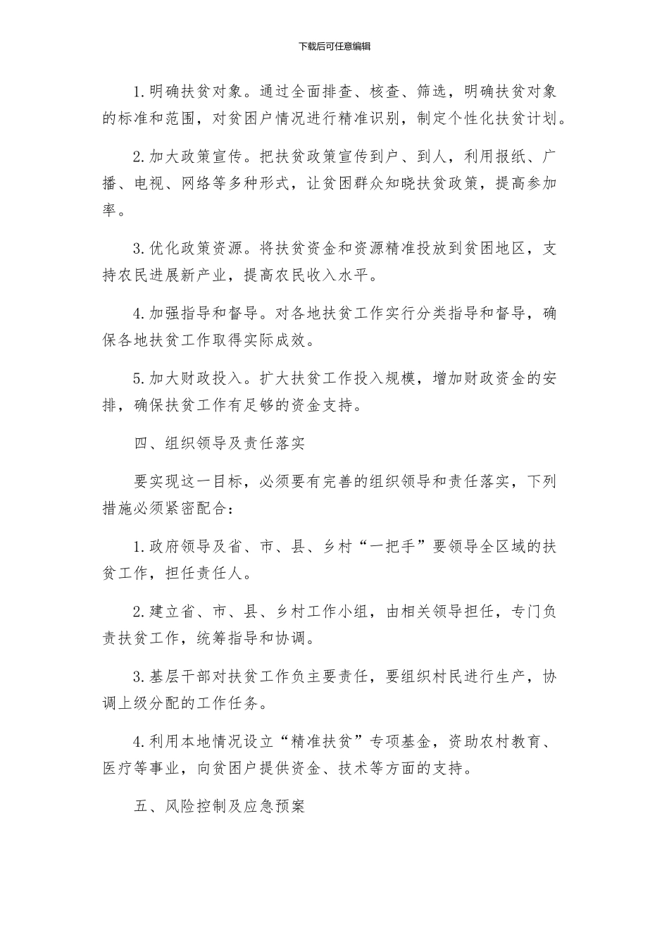 脱贫攻坚春风行动工作实施方案_第2页