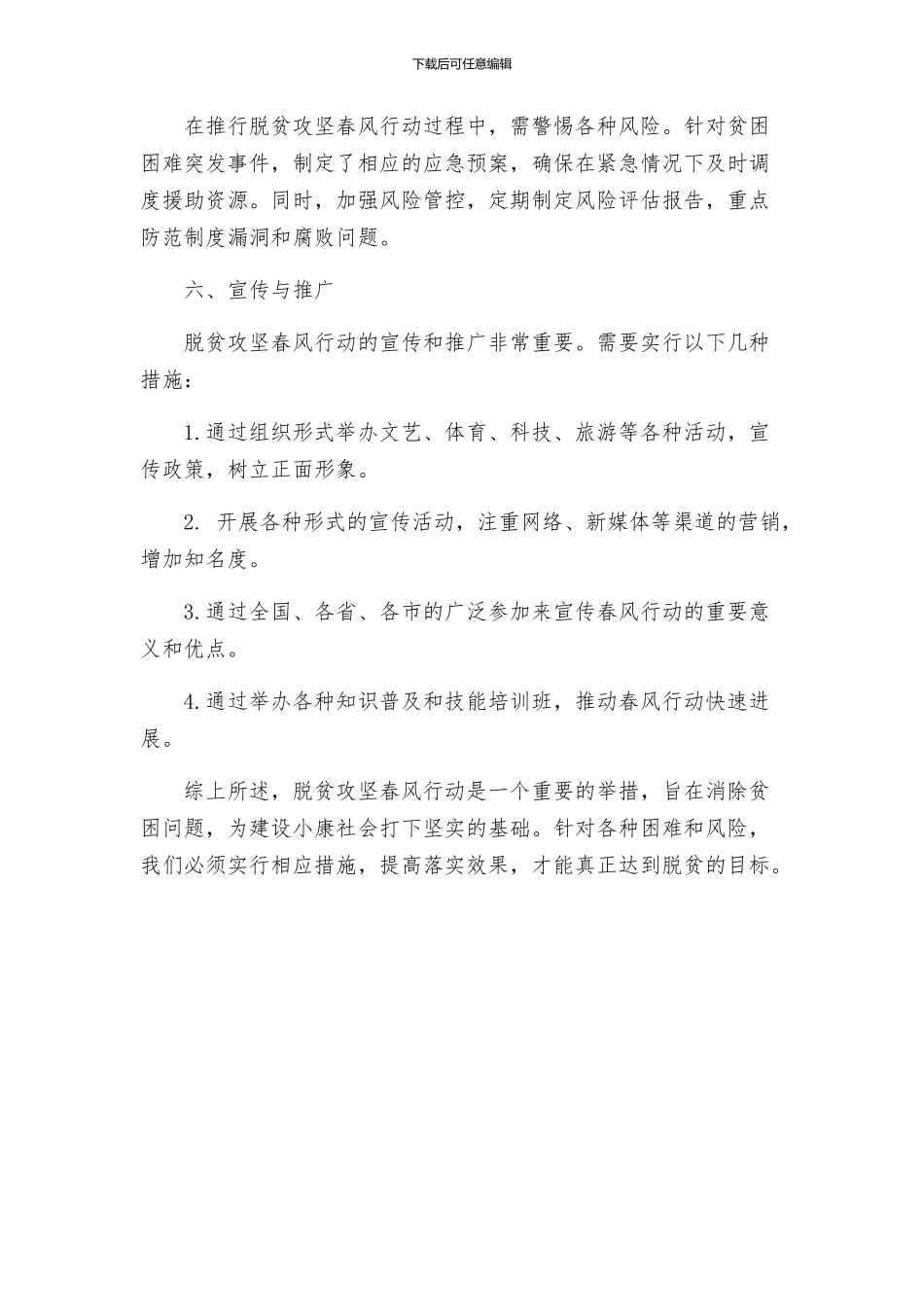 脱贫攻坚春风行动工作实施方案_第3页