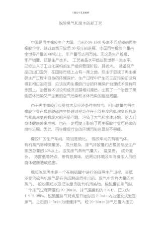 脱除臭气和废水的新工艺模板