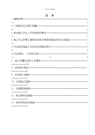 脱销钢架安装施工方案模板