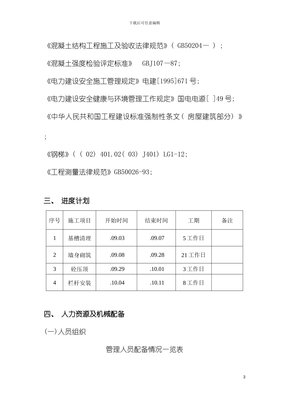 脱硫挡墙施工方案模板_第3页