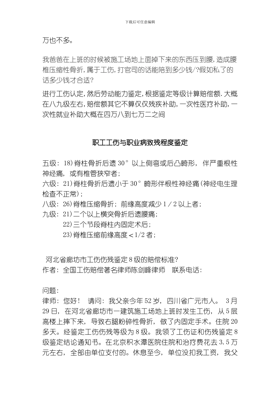 腰椎骨折算几级工伤及工伤鉴定标准模板_第2页