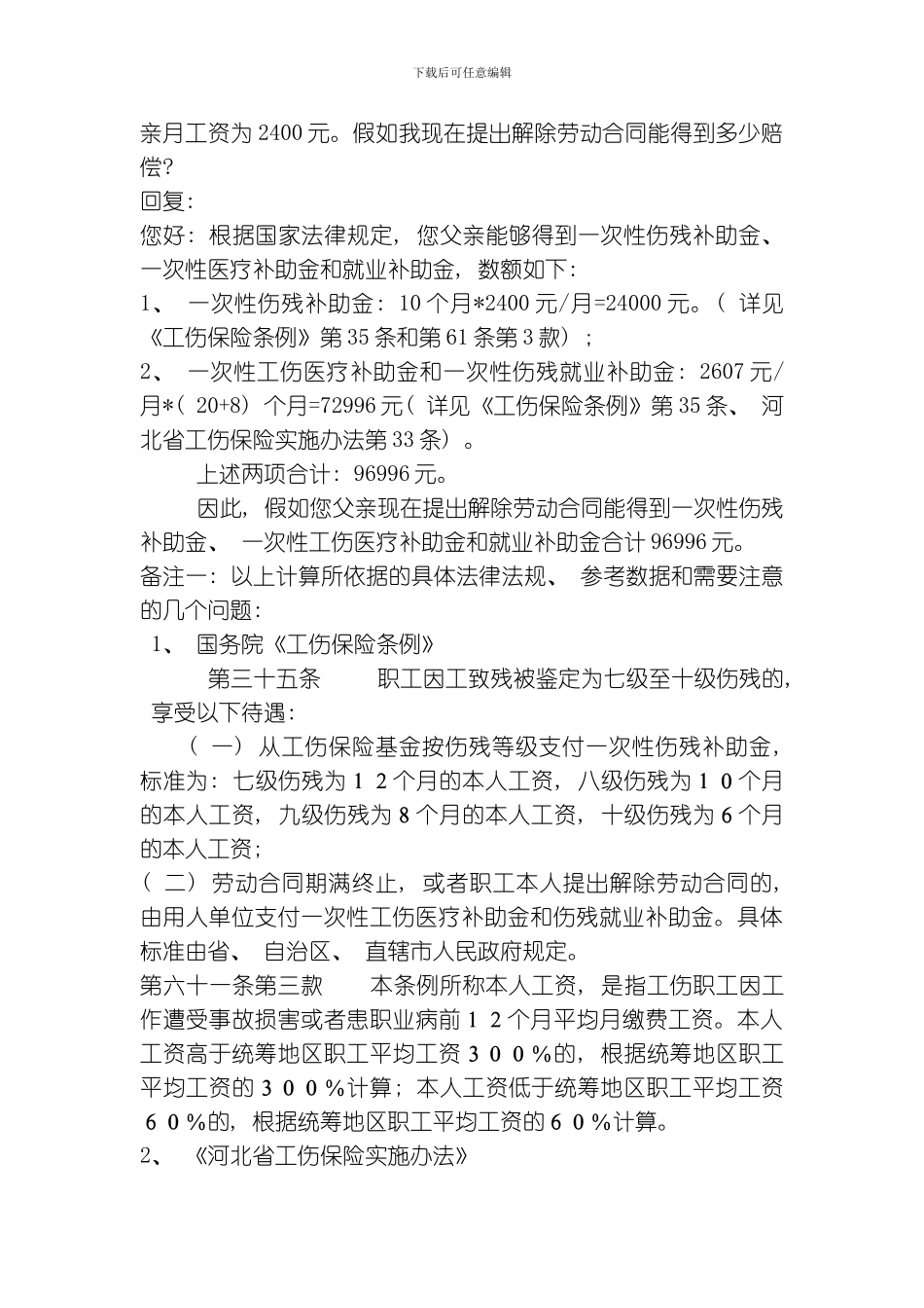 腰椎骨折算几级工伤及工伤鉴定标准模板_第3页