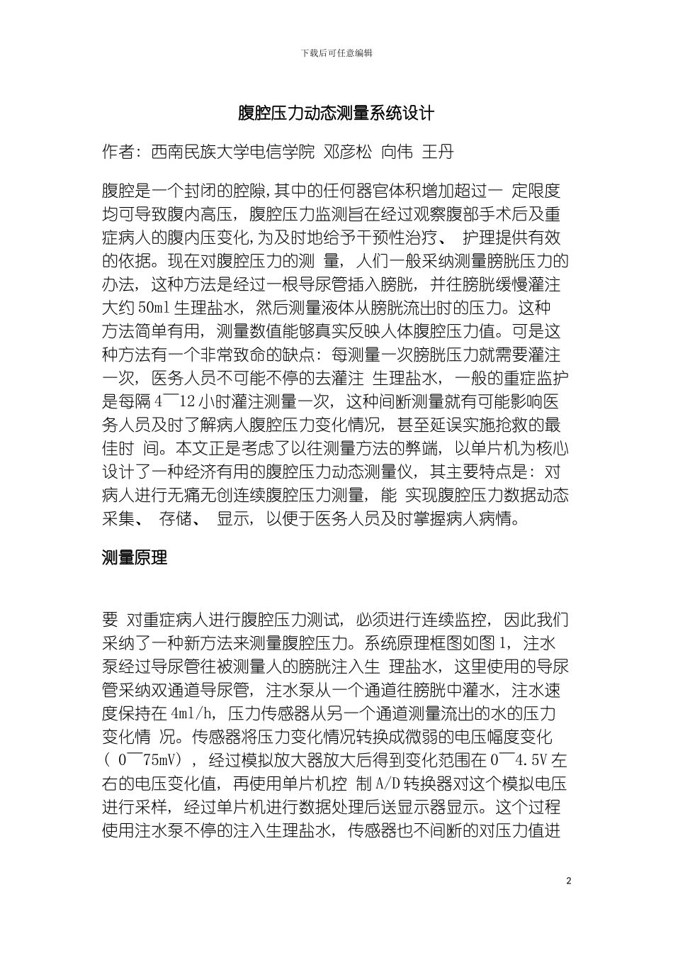 腹腔压力动态测量系统设计模板_第2页