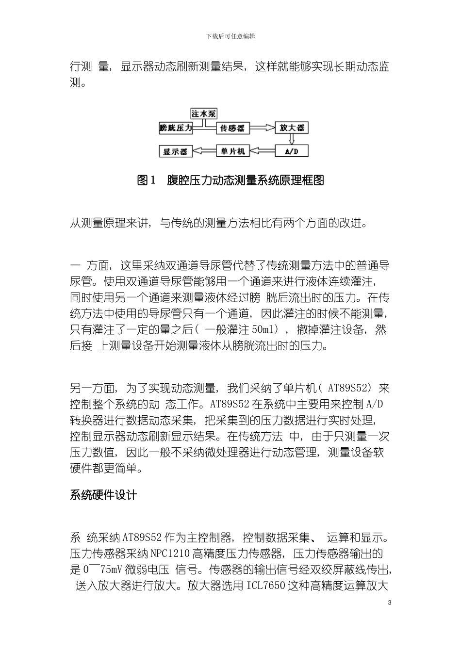 腹腔压力动态测量系统设计模板_第3页