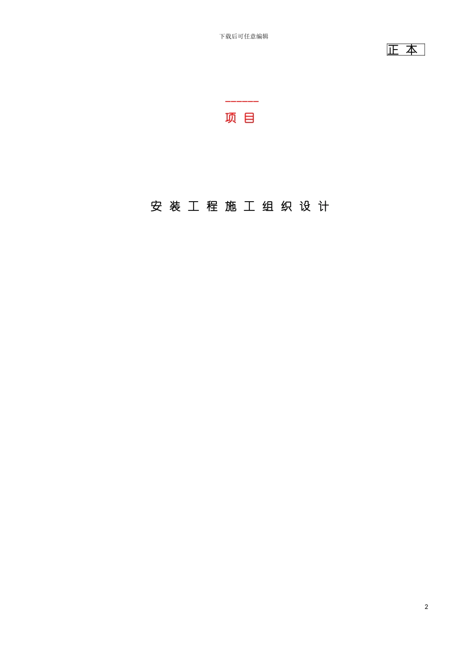 脱硫脱硝施工组织设计模板_第2页