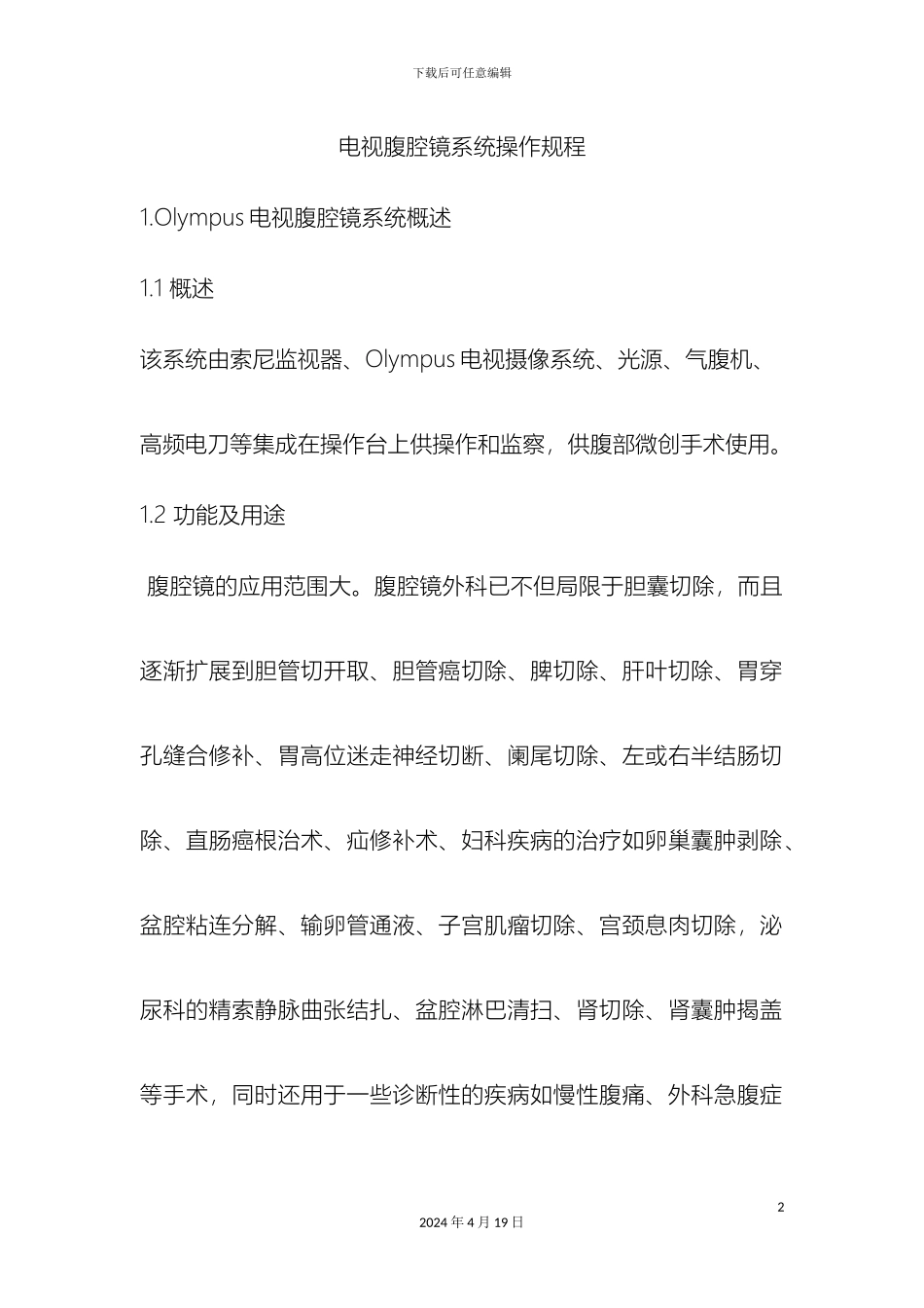 腹腔镜操作规程范本_第2页