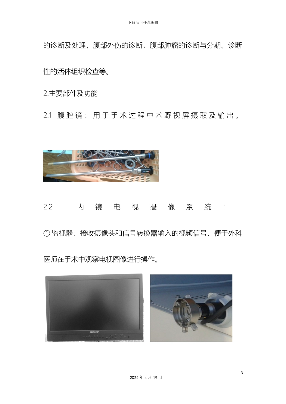 腹腔镜操作规程范本_第3页