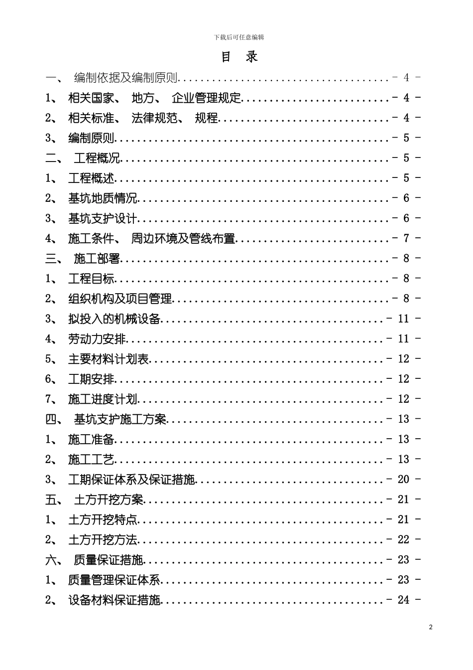 腾信大厦土方开挖和基坑支护施工安全专项施工方案模板_第2页