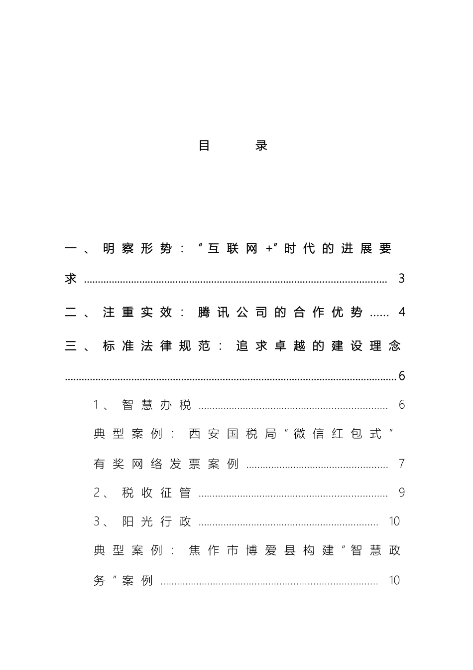 腾讯互联网智慧税务解决方案范本_第3页