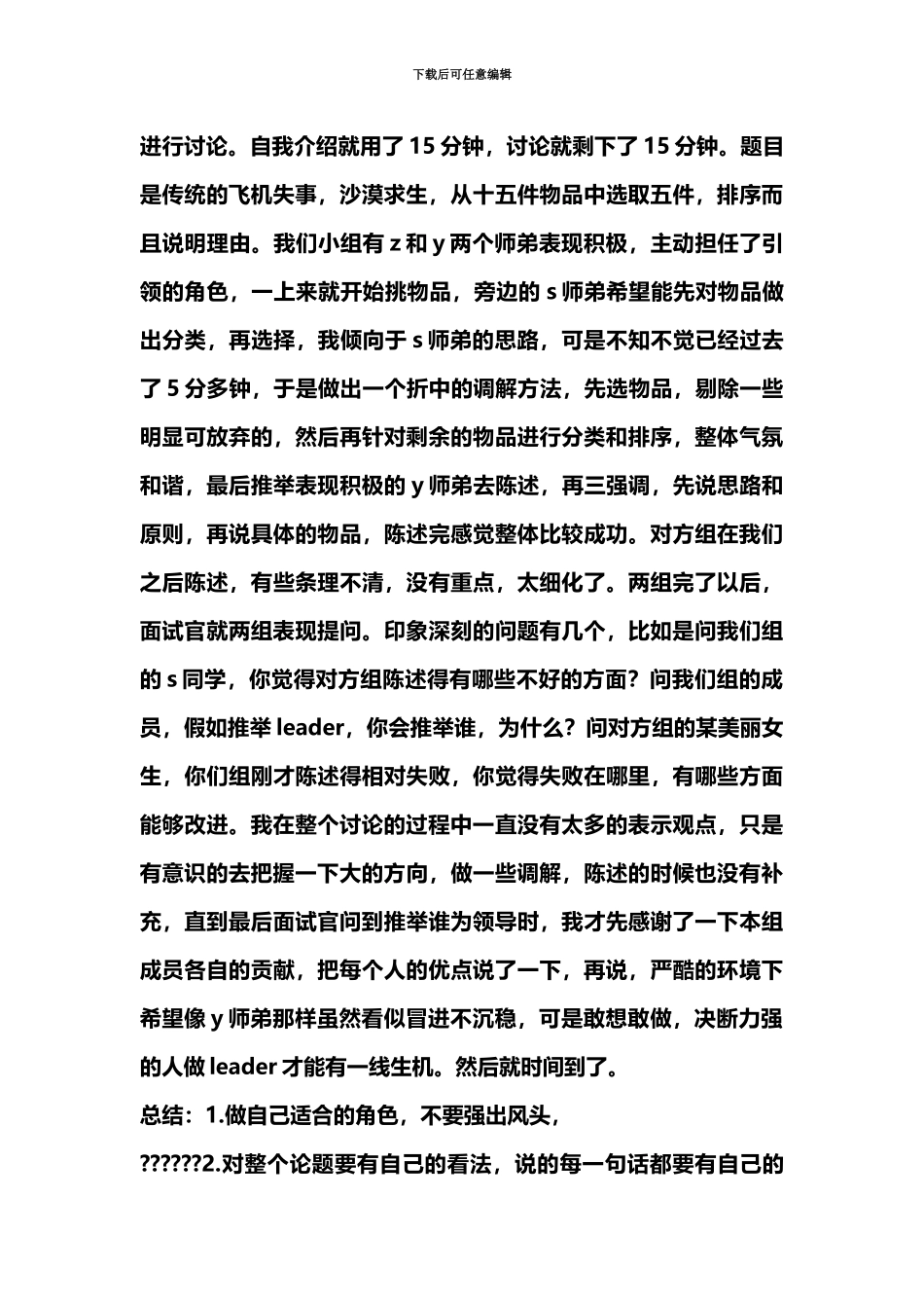 腾讯产品策划运营类职位笔试面试完整版_第3页