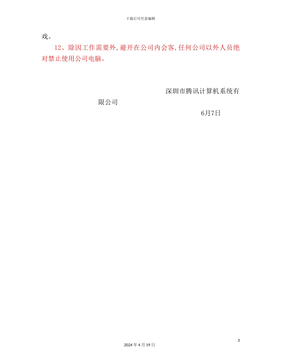 腾讯公司工作制度_第3页