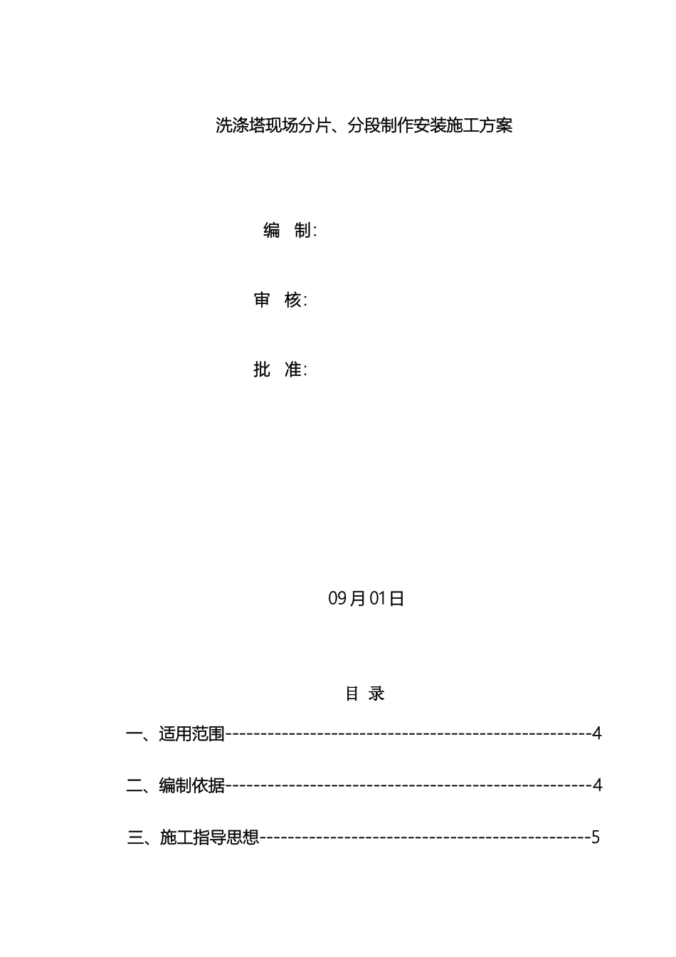 脱硫脱硝设备现场安装方案模板_第2页