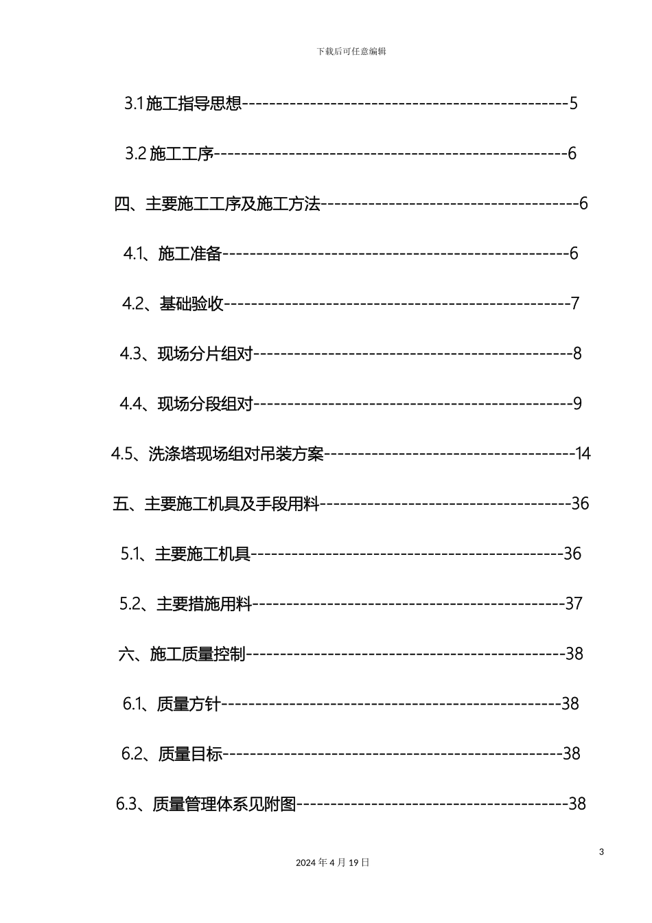脱硫脱硝设备现场安装方案模板_第3页
