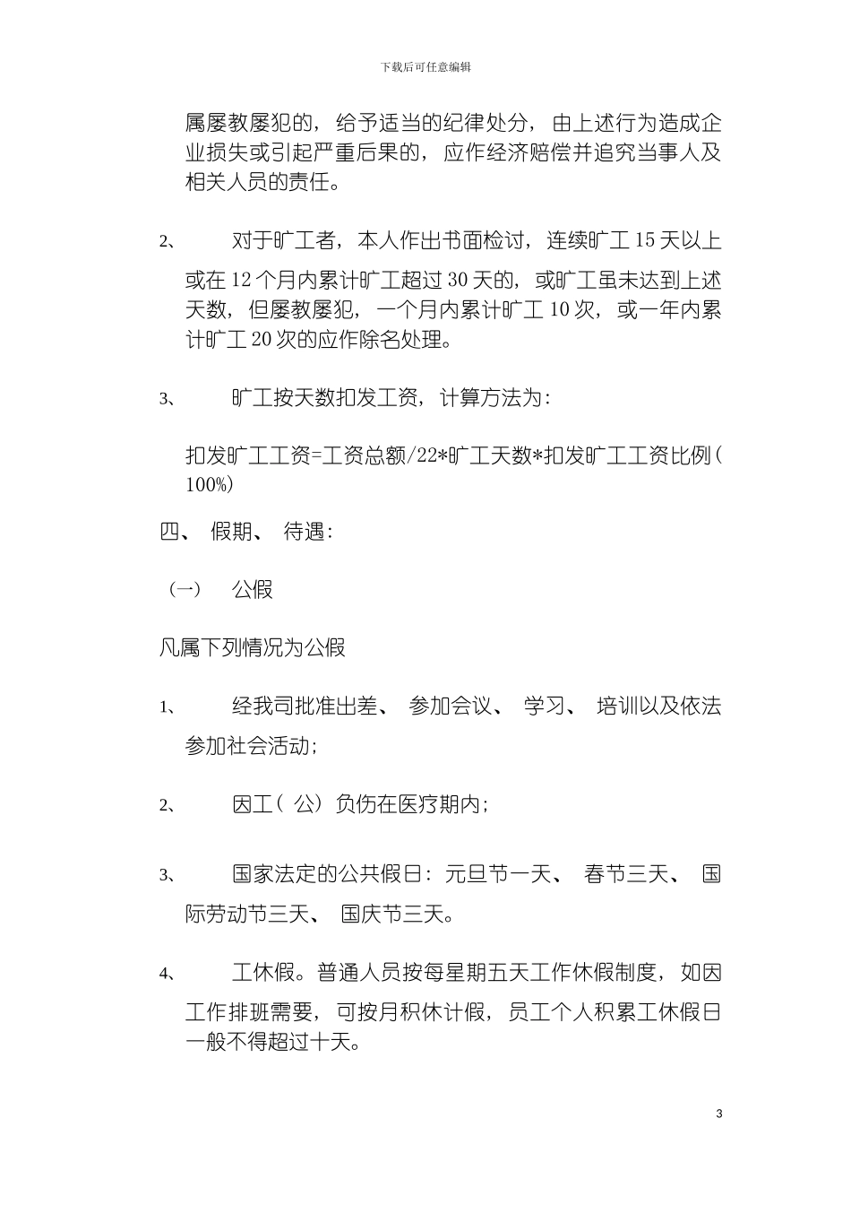 腾讯科技有限公司考勤管理规定模板_第3页