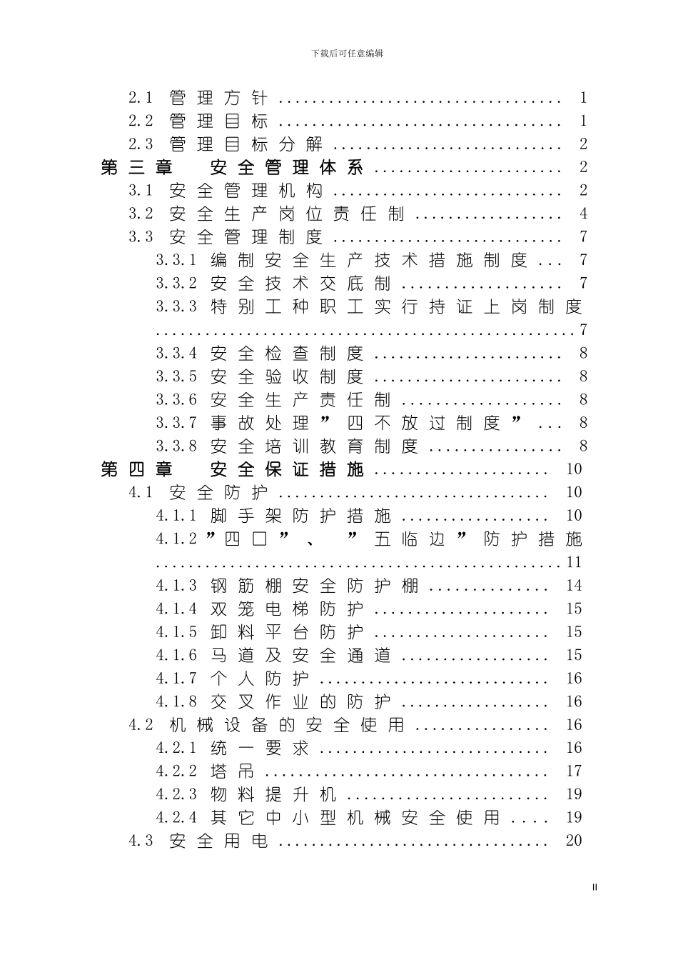 腾飞项目安全文明施工方案模板_第3页