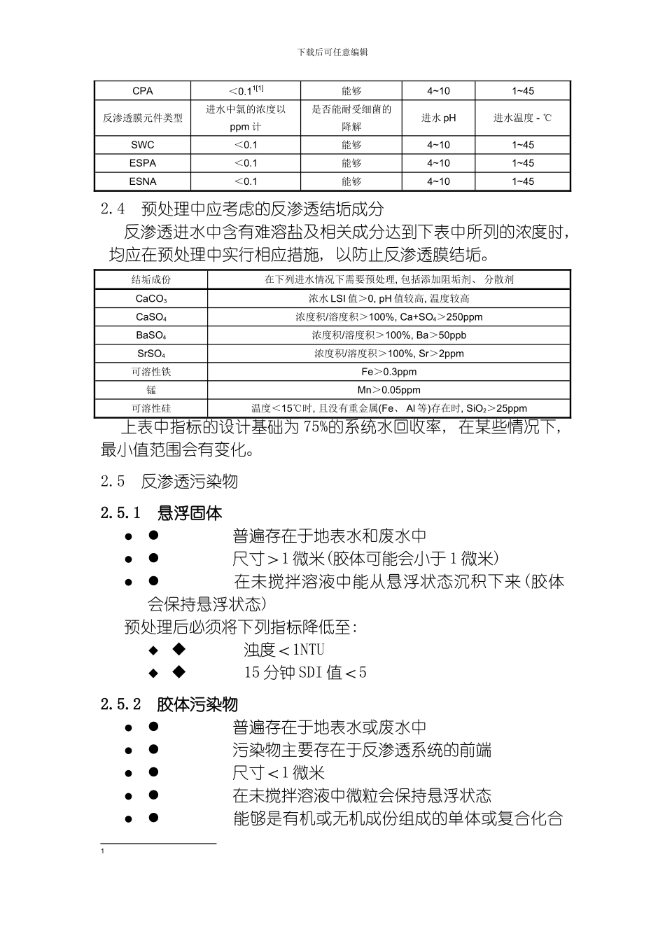膜产品反渗透技术培训模板_第2页