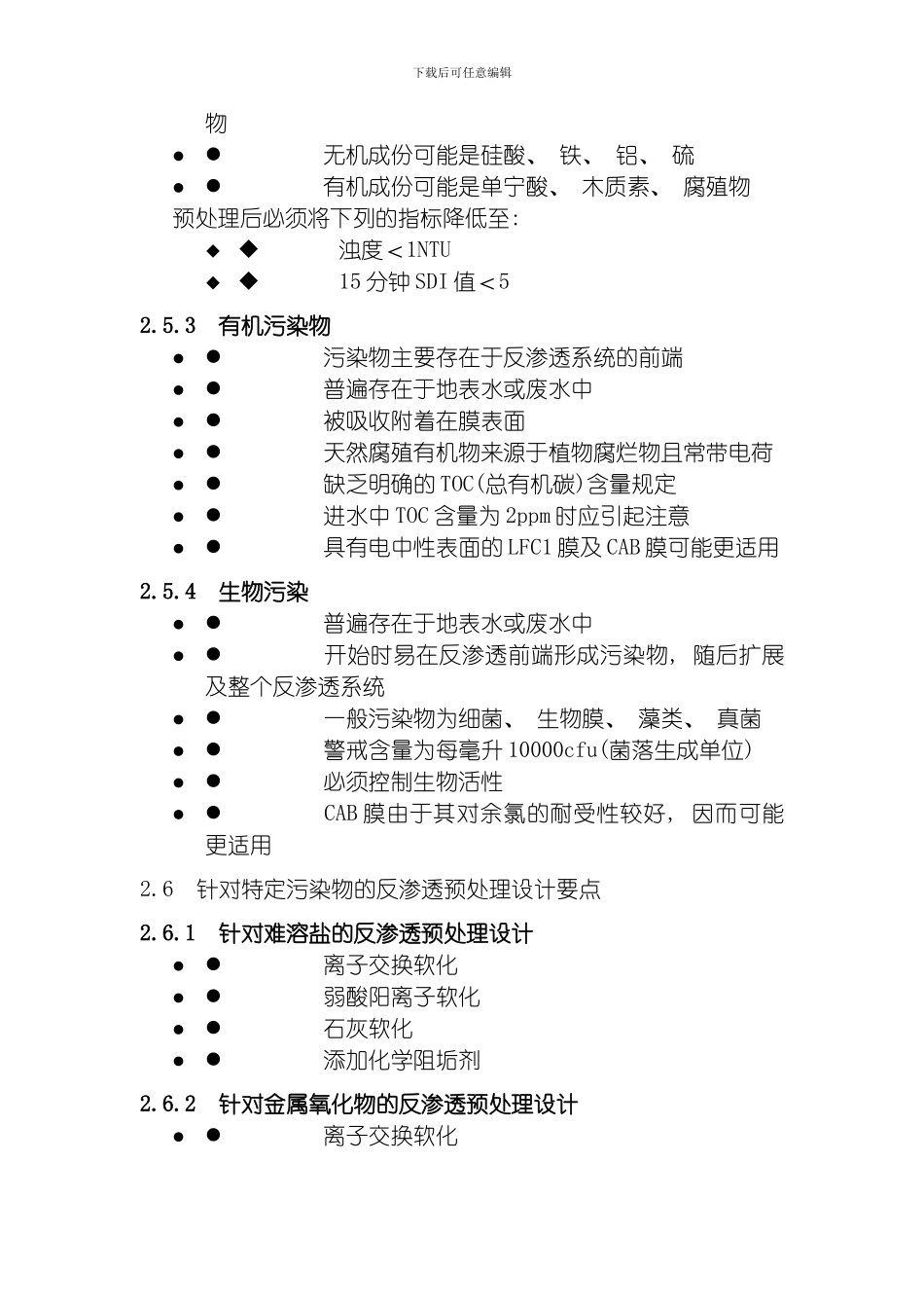 膜产品反渗透技术培训模板_第3页