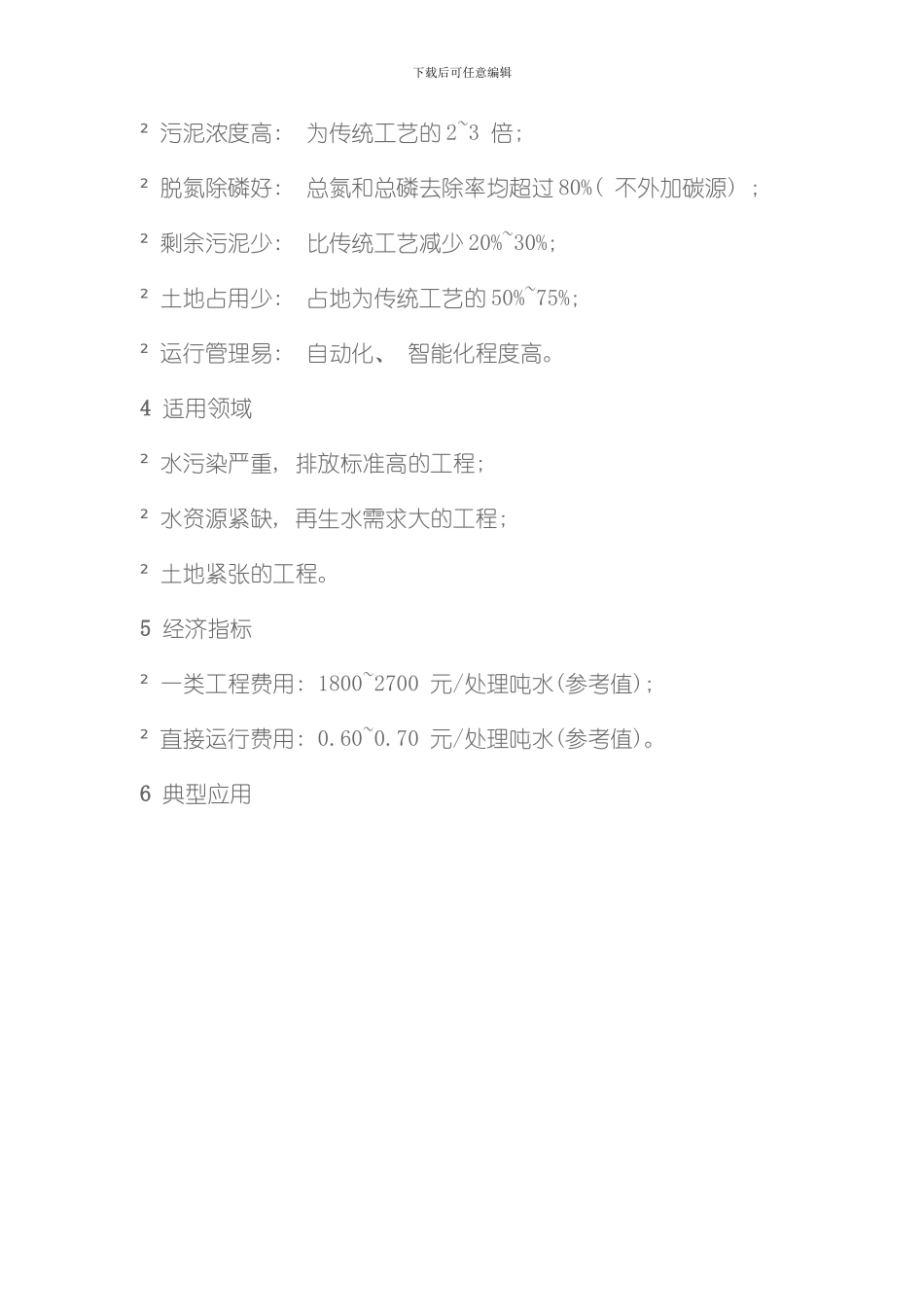 膜法水处理技术模板_第2页