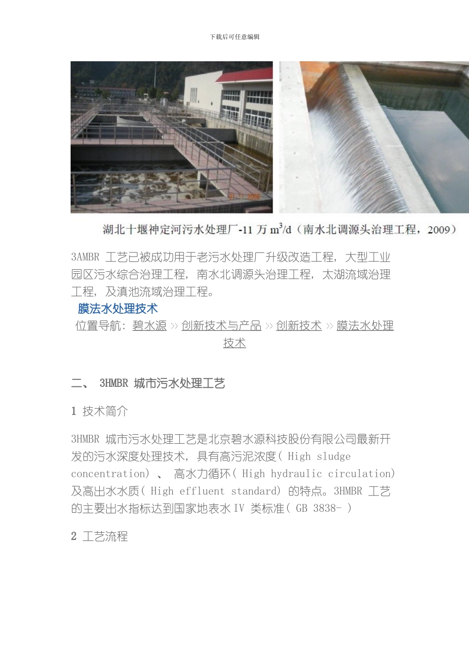 膜法水处理技术模板_第3页