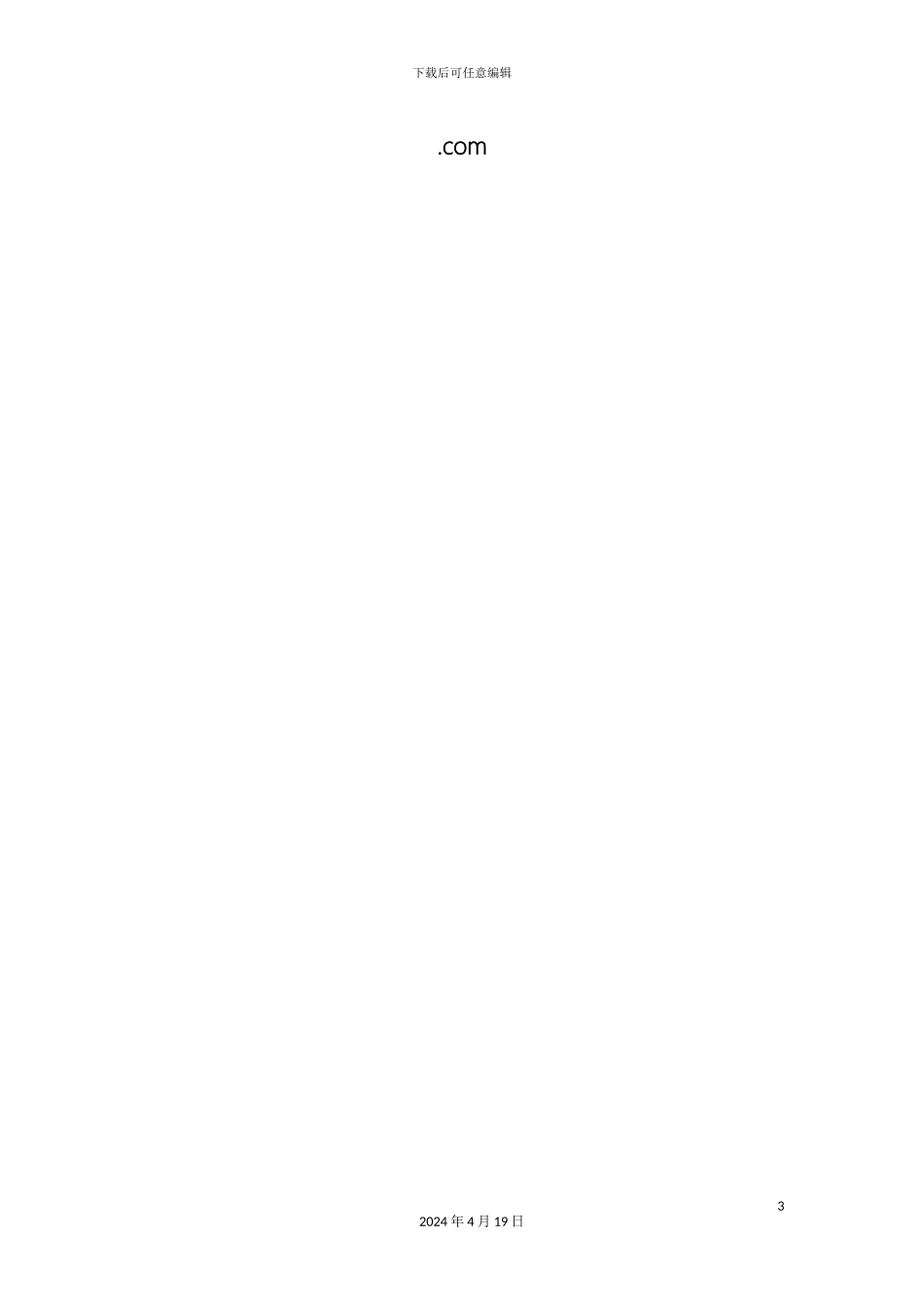 膜生物反应器设计方案及详细参数介绍范本_第3页