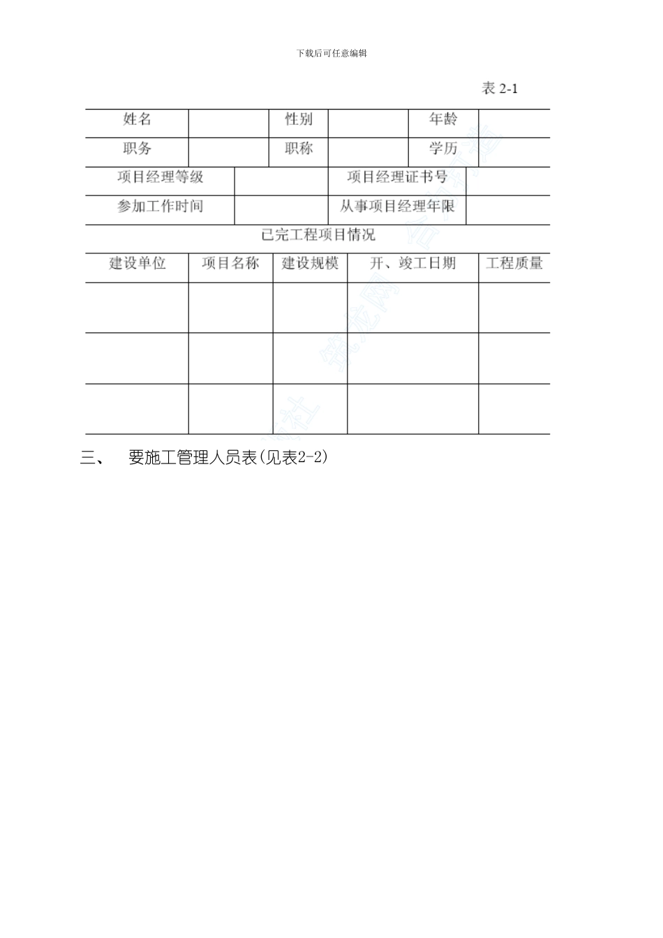 腾飞科技大厦室内装潢工程模板_第3页