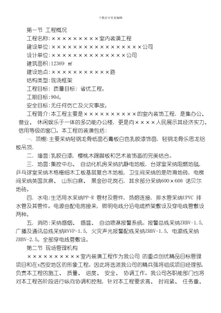 腾飞科技大厦室内装潢工程模板