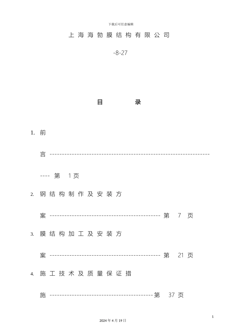 膜结构工程施工组织设计DOC模板_第3页