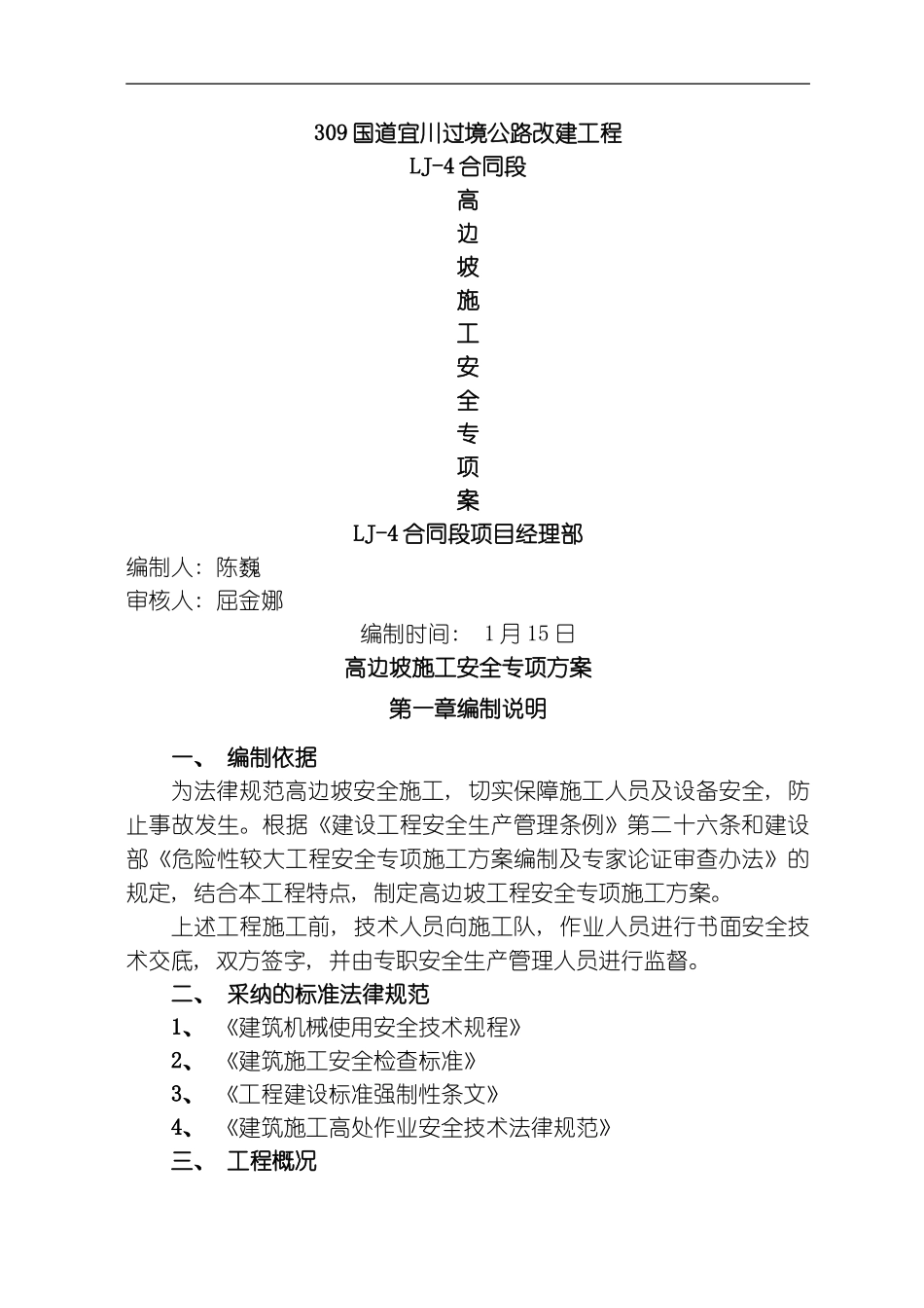 膨胀剂预裂岩石高边坡安全专项施工方案模板_第1页