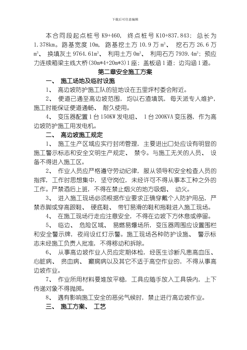 膨胀剂预裂岩石高边坡安全专项施工方案模板_第2页