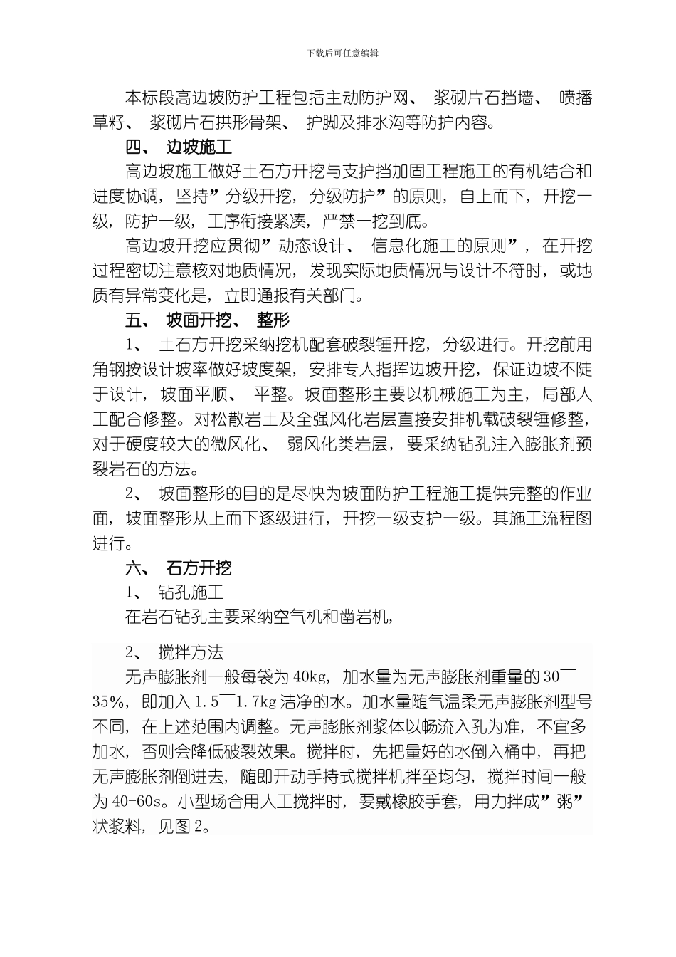 膨胀剂预裂岩石高边坡安全专项施工方案模板_第3页