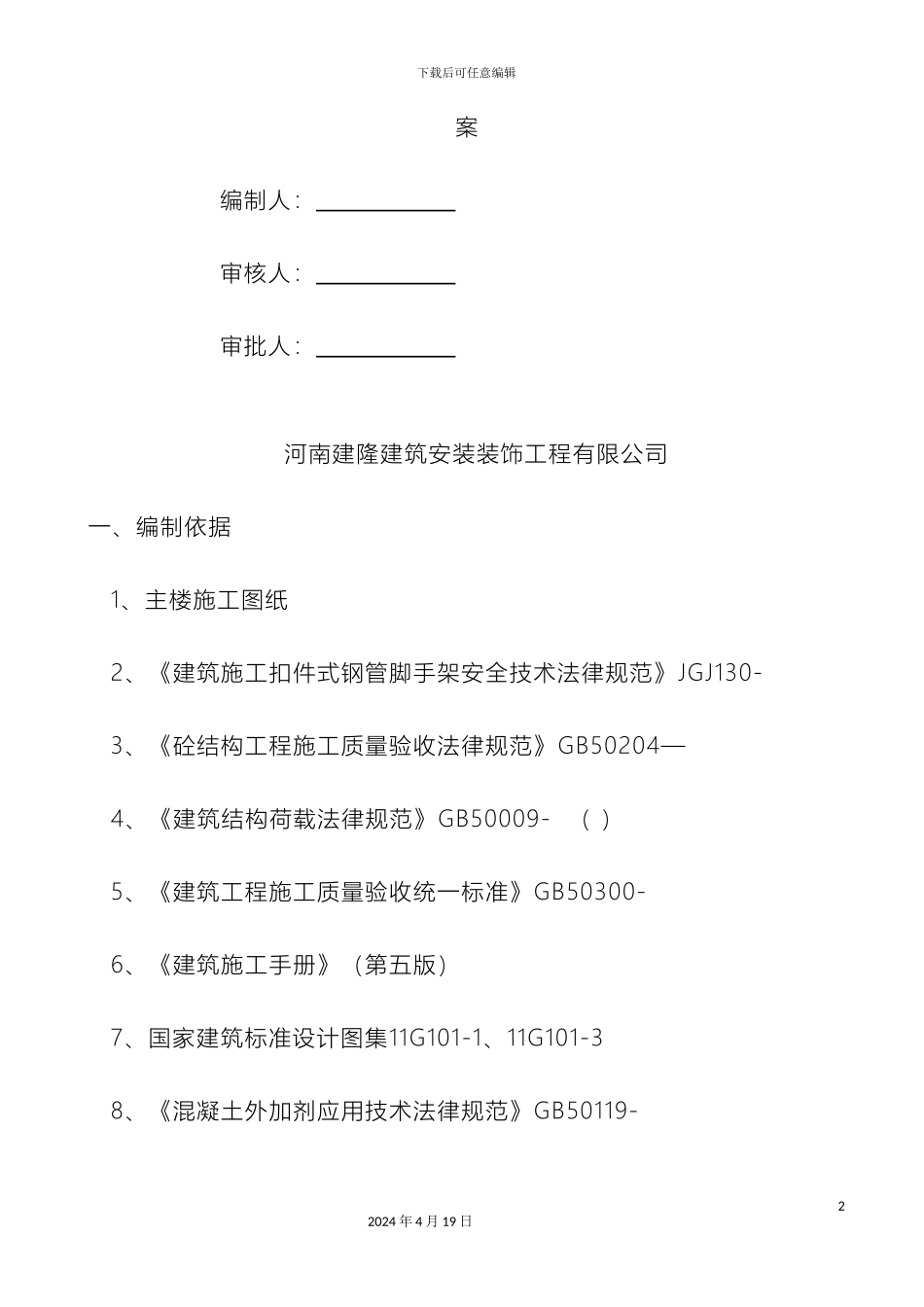 膨胀加强带后浇带施工方案范本_第3页