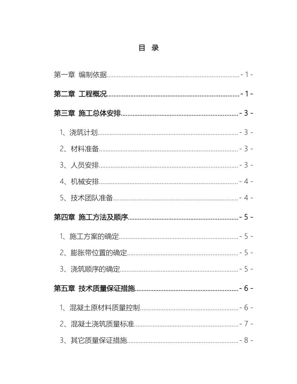 膨胀加强带无缝施工方案范本_第2页