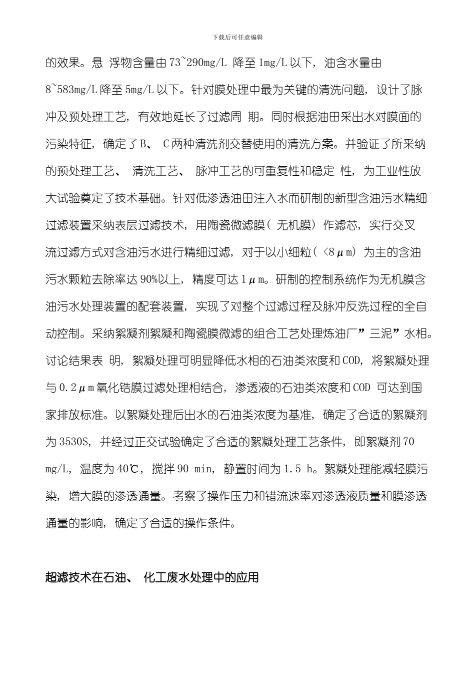 膜分离技术在化工行业中的应用趋势模板_第2页