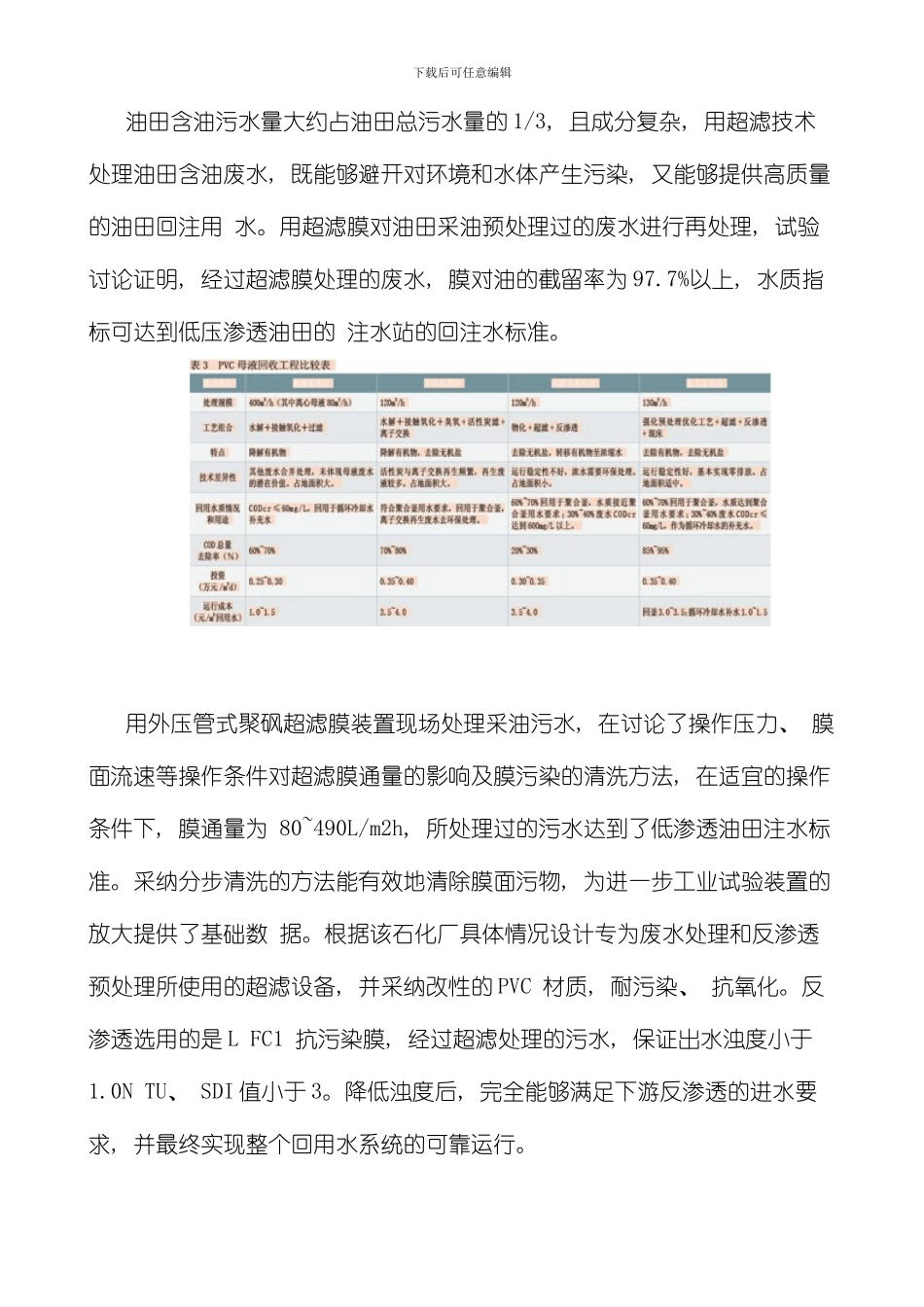 膜分离技术在化工行业中的应用趋势模板_第3页