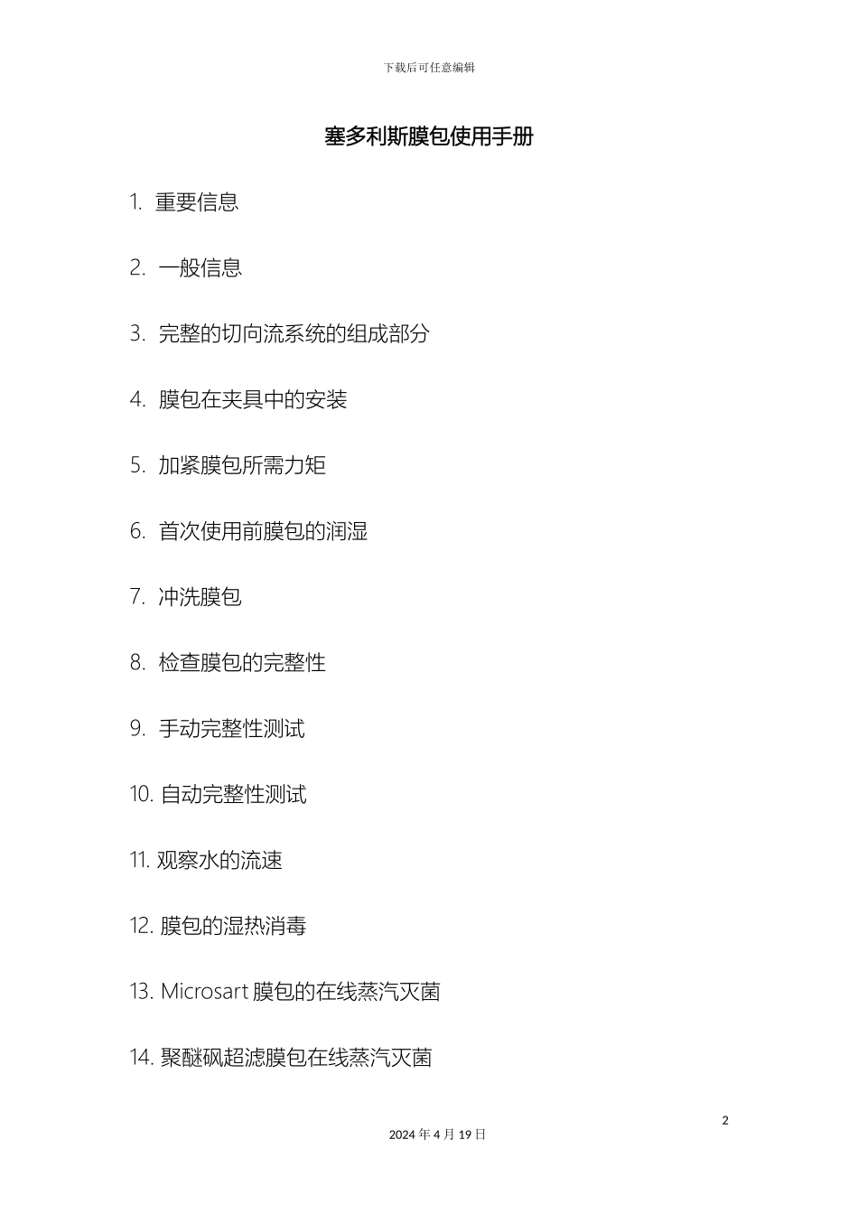 膜包使用手册final模板_第2页