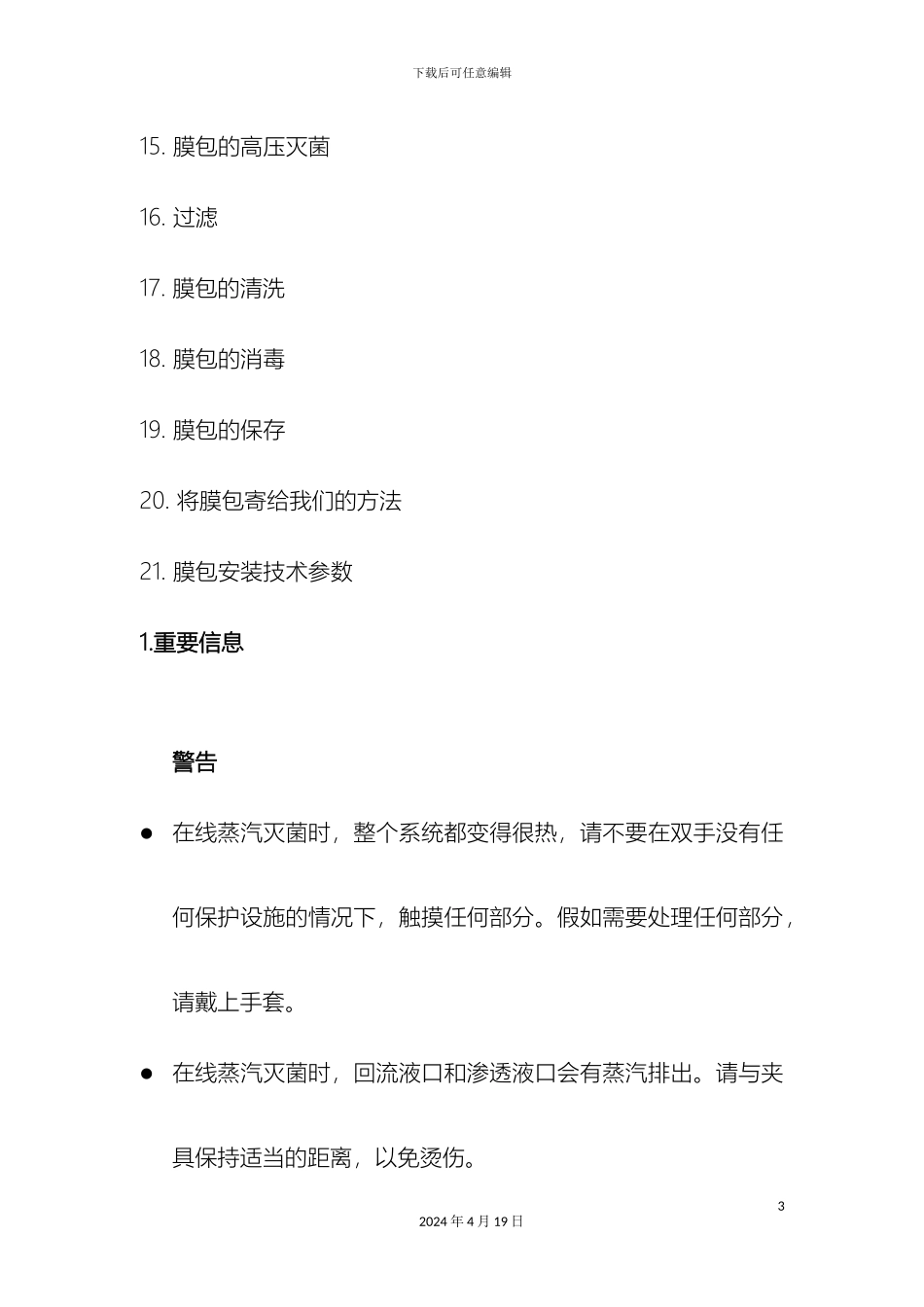 膜包使用手册final模板_第3页
