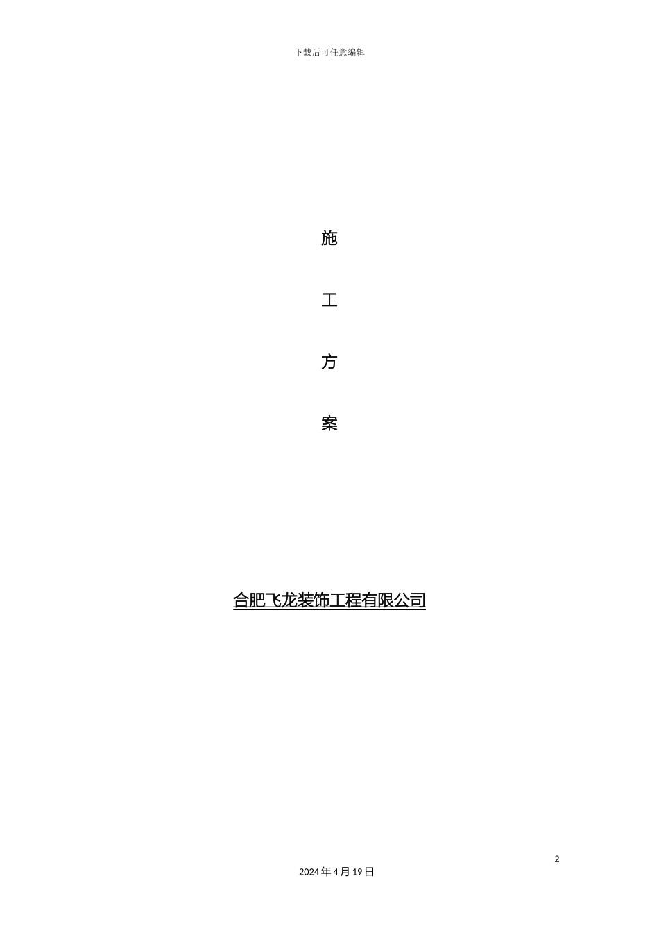 膨胀珍珠岩保温板施工方案模板_第2页