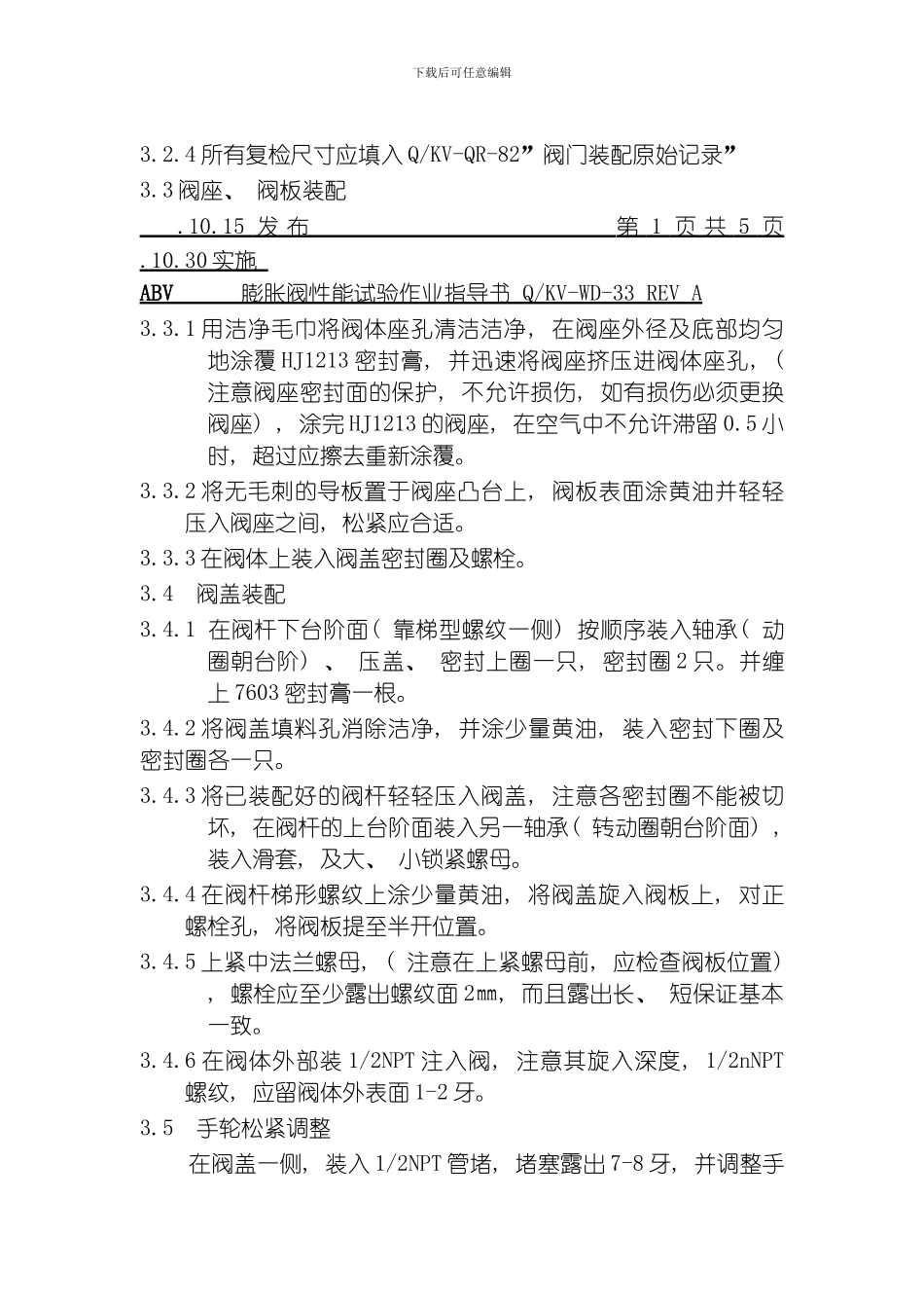 膨胀阀性能试验作业指导书模板_第3页